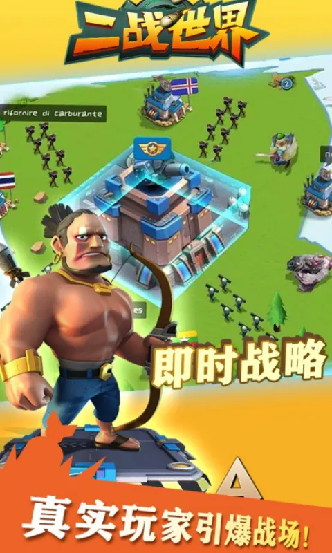 二战世界（1折免费版）