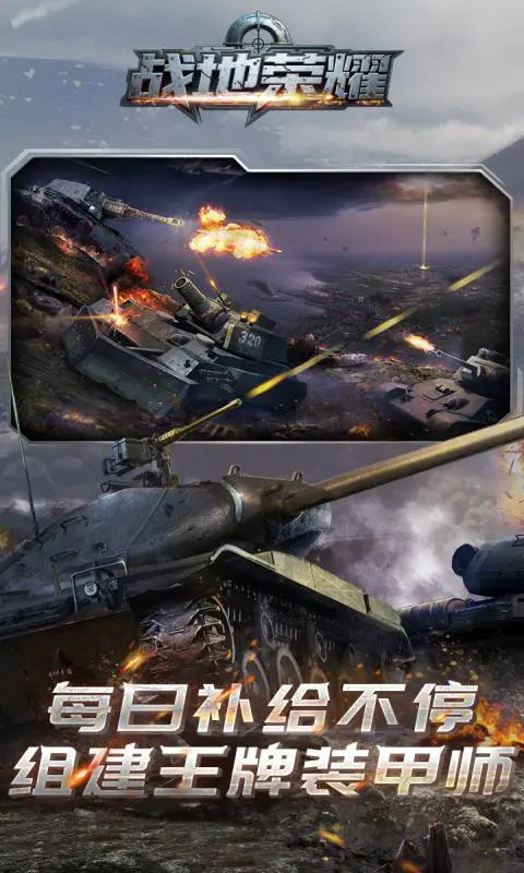 战地荣耀（0.1折送3w充值）