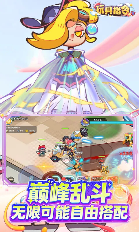 玩具指令（潮玩派对）