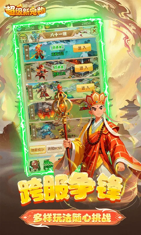 超级新宠物（0.1折高爆回合制西游）