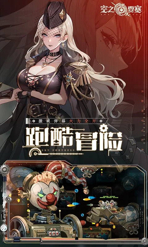 空之要塞启航（1折免费版）