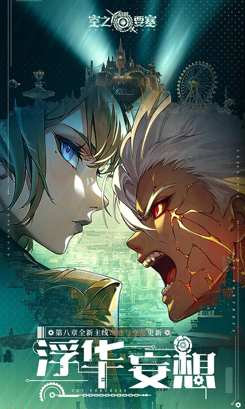 空之要塞启航（1折免费版）