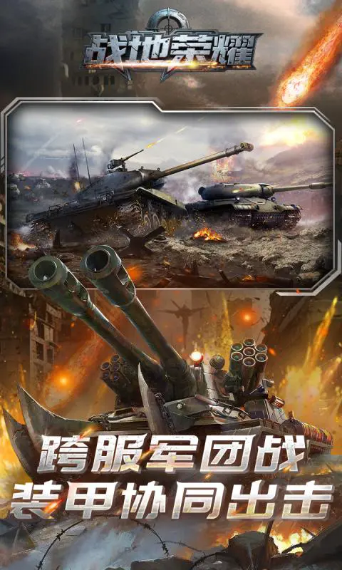 战地荣耀（0.1折送3w充值）