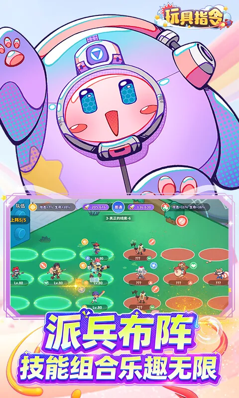 玩具指令（潮玩派对）