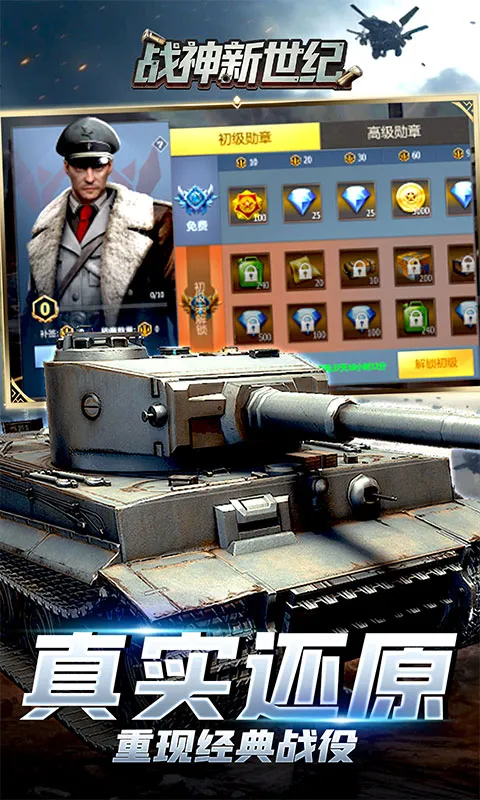 战神新世纪（0.1折重装突击）