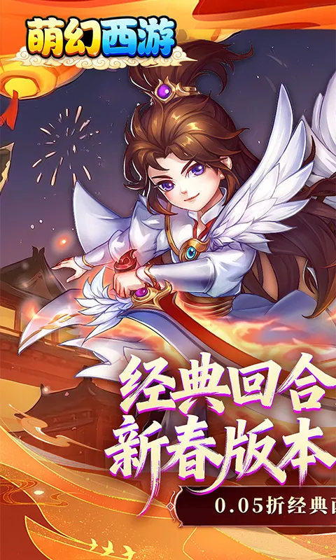 萌幻西游（梦回西游0.05折）