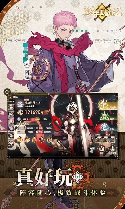 少年西游记2（进阶免费版）