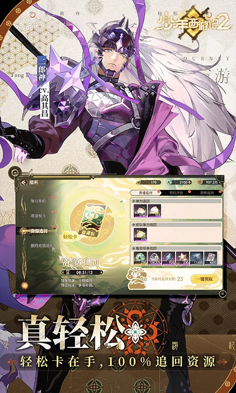 少年西游记2（进阶免费版）