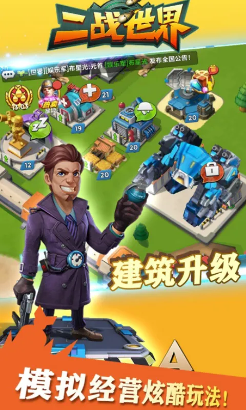 二战世界（1折免费版）