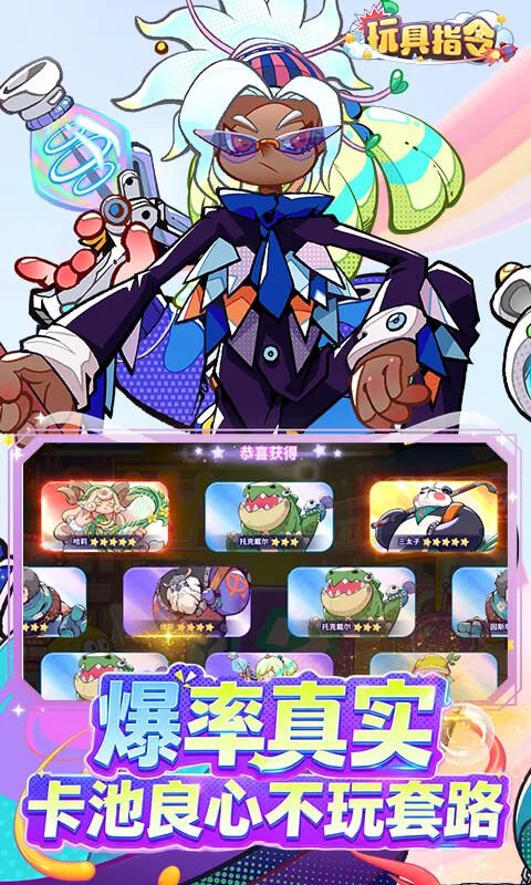 玩具指令（潮玩派对）