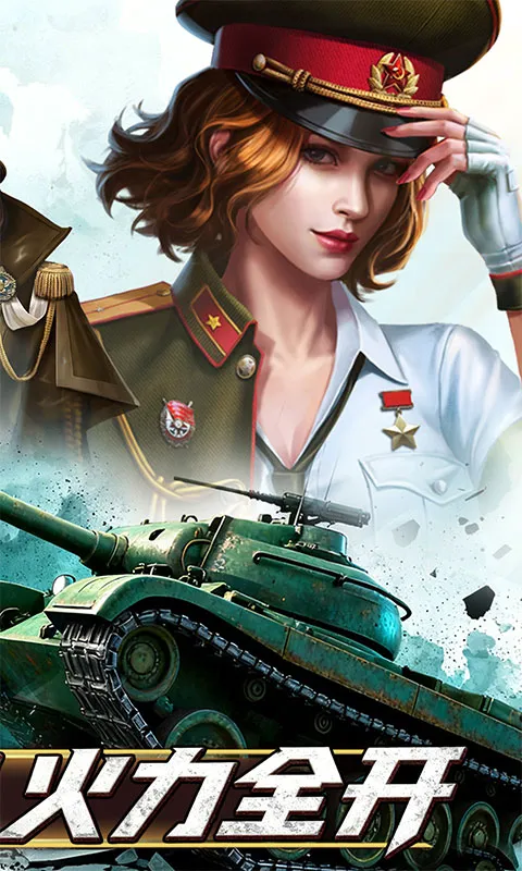 无敌战舰（0.05折装甲风暴）