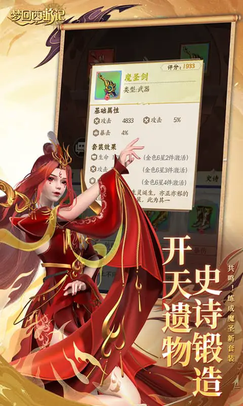 梦回西游记（0.1折免费版）