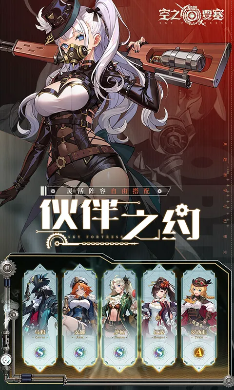 空之要塞启航（1折免费版）