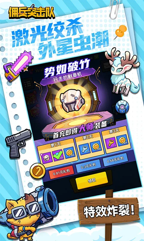 佣兵突击队（0.1折日日送代金）