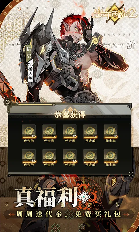 少年西游记2（进阶免费版）