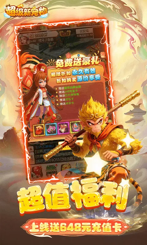 超级新宠物（0.1折高爆回合制西游）