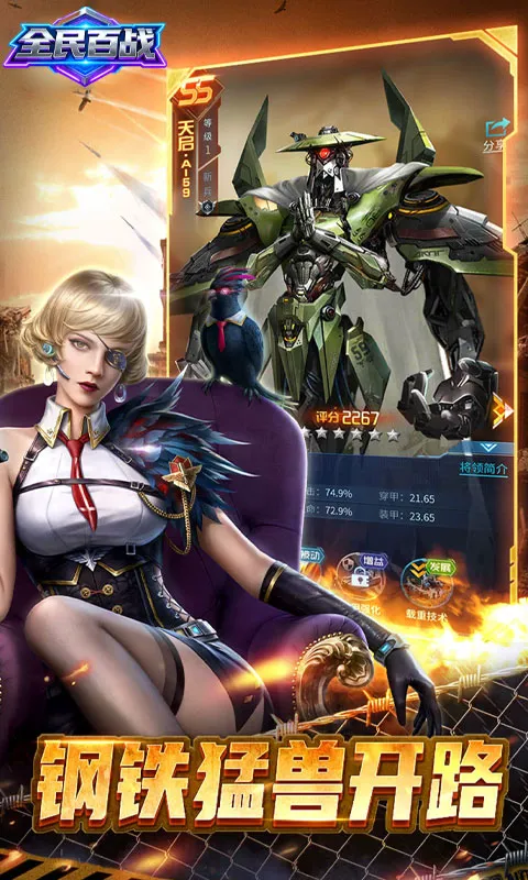 全民百战（0.1折免费版）