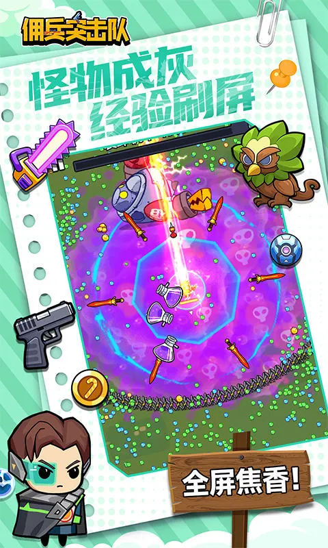 佣兵突击队（0.1折日日送代金）