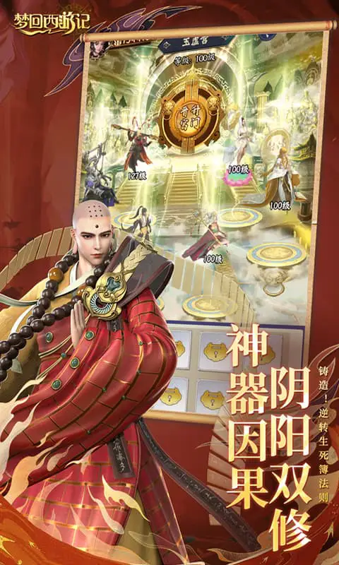 梦回西游记（0.1折免费版）