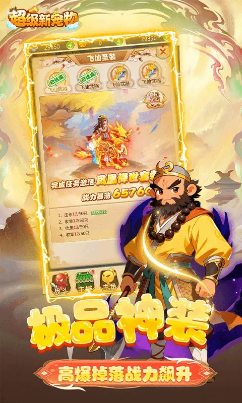 超级新宠物（0.1折高爆回合制西游）