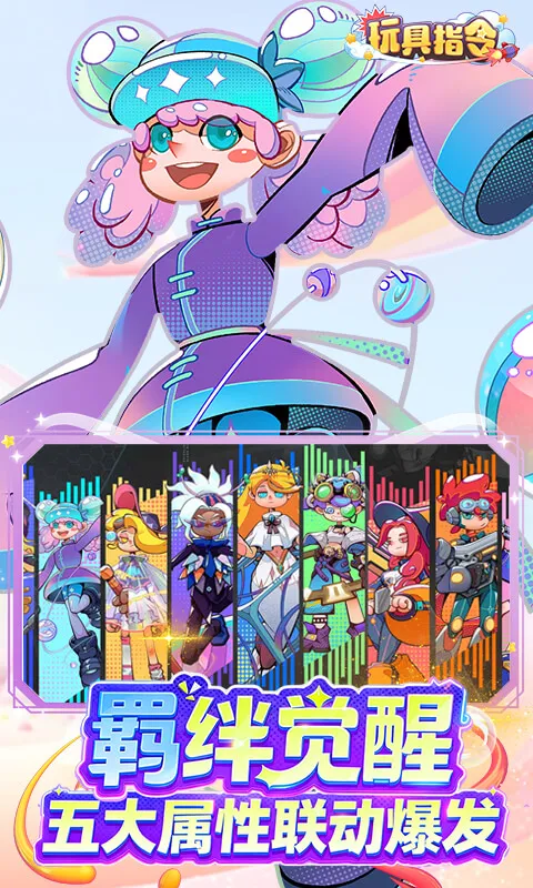 玩具指令（潮玩派对）