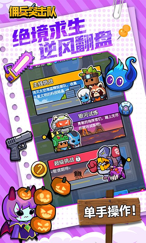 佣兵突击队（0.1折日日送代金）