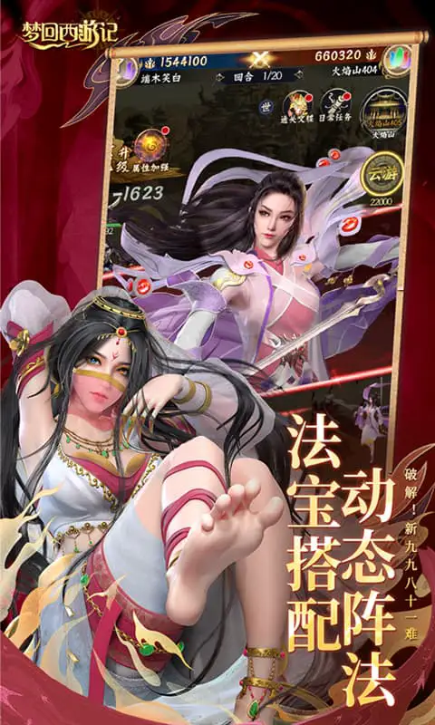 梦回西游记（0.1折免费版）