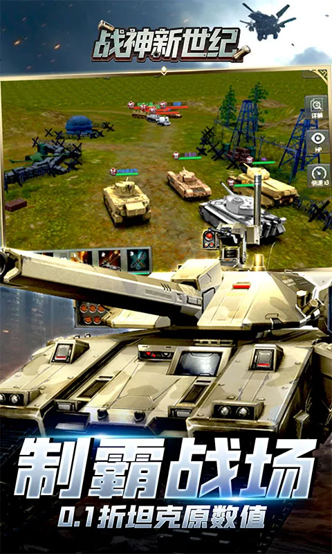 战神新世纪（0.1折重装突击）