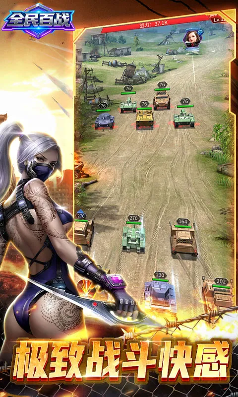 全民百战（0.1折免费版）