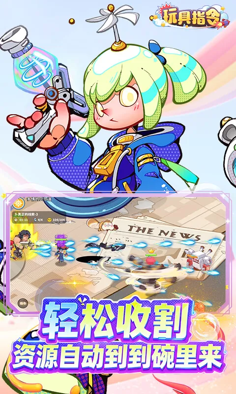 玩具指令（潮玩派对）