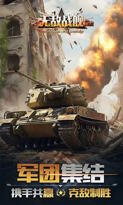 无敌战舰（0.05折装甲风暴）