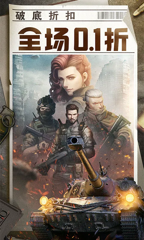 全城警戒（0.1折极速版）