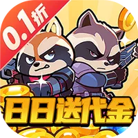 佣兵突击队（0.1折日日送代金）