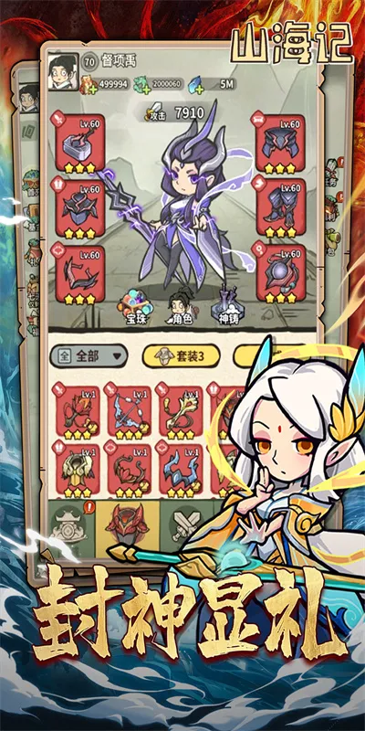 山海记（内置0.1折）