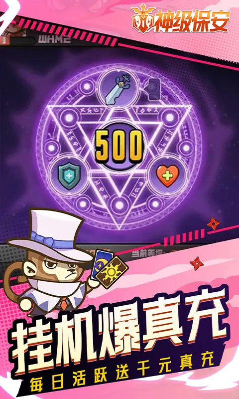 神级保安游戏（0.1折动物联盟）