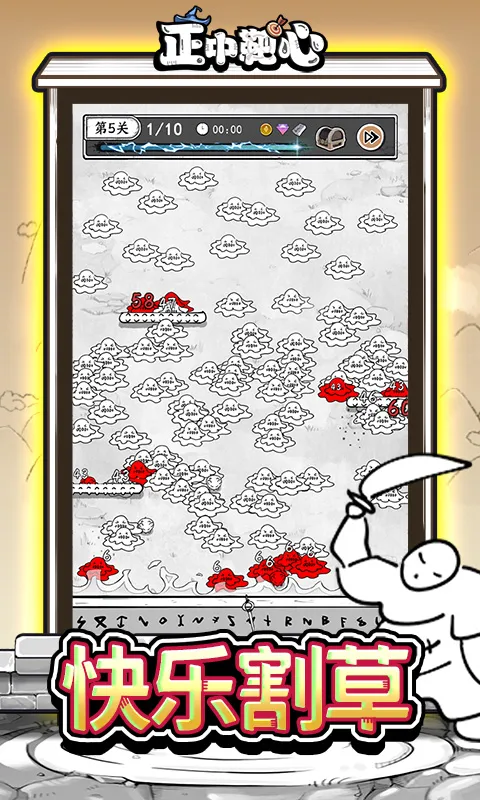 正中靶心（免广告版）