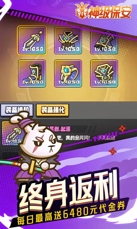 神级保安游戏（0.1折动物联盟）