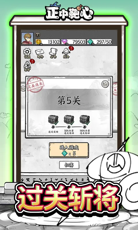 正中靶心（免广告版）