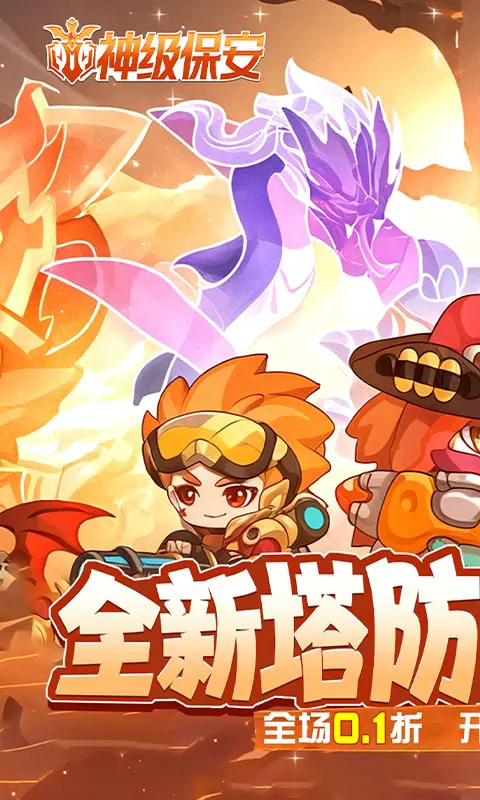 神级保安游戏（0.1折动物联盟）