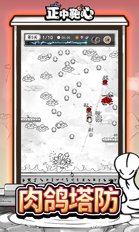 正中靶心（免广告版）