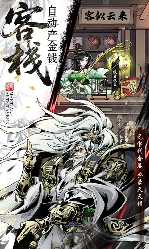 仗剑封魔（0.1折极品侠客任选）