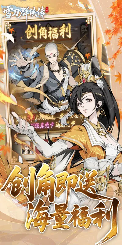 雪刀群侠传（0.1折悍刀行）