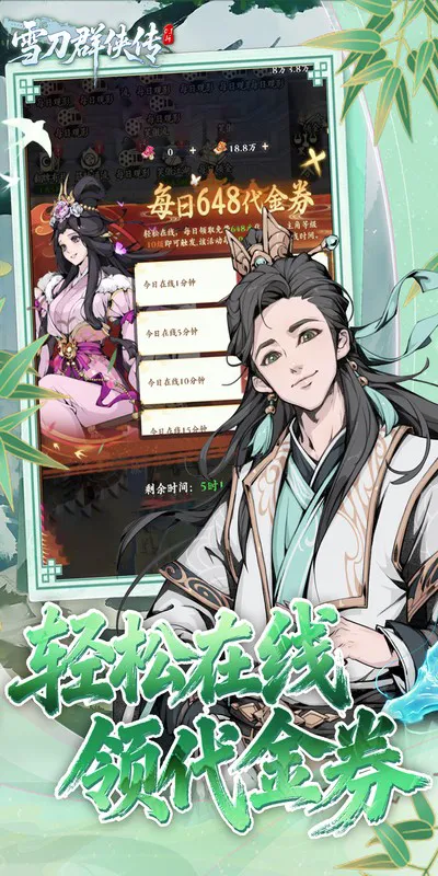 雪刀群侠传（0.1折悍刀行）