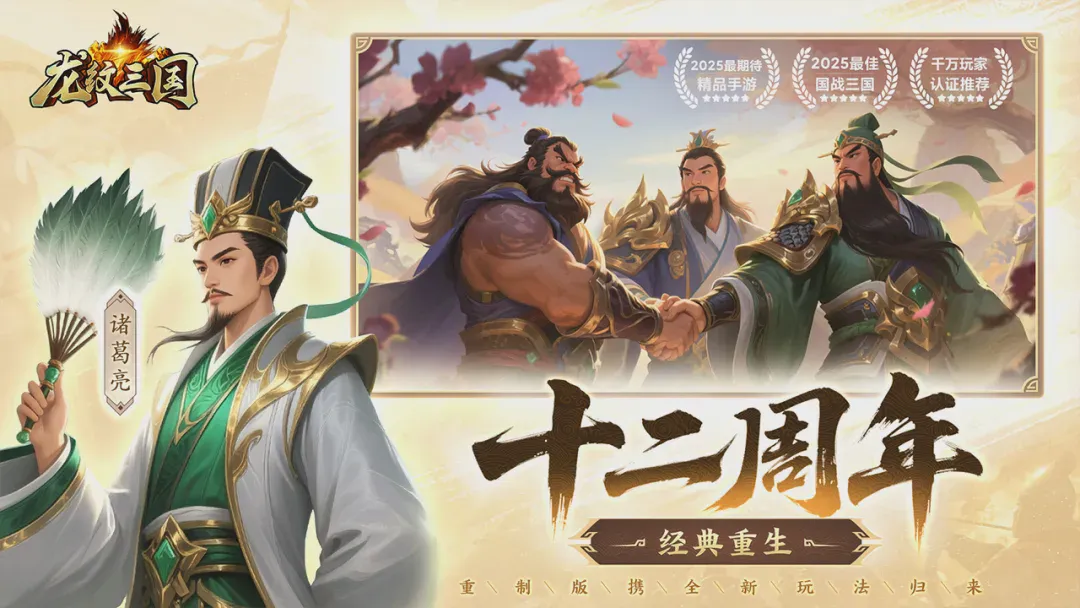 龙纹三国