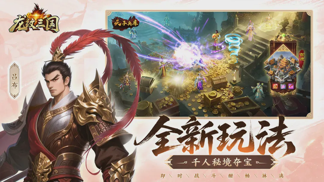 龙纹三国