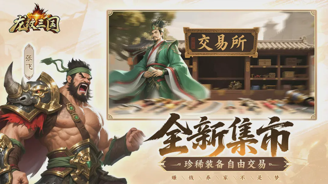 龙纹三国