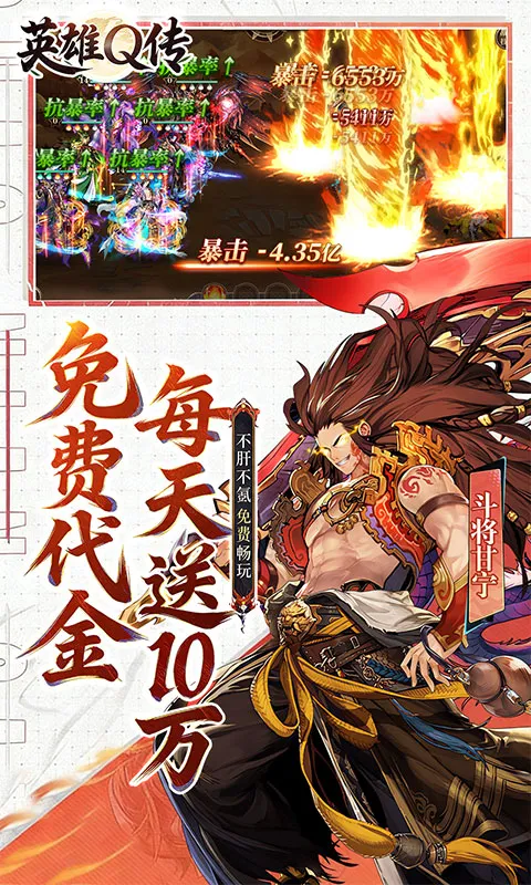 英雄Q传（0.1折免费买断版）