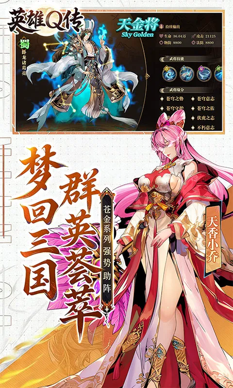 英雄Q传（0.1折免费买断版）