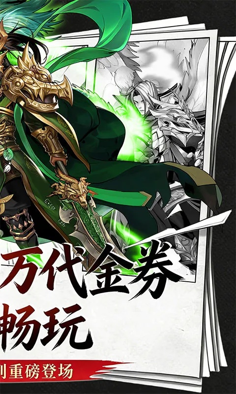 英雄Q传（0.1折免费买断版）