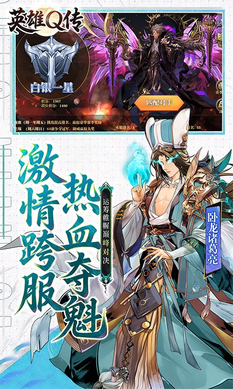 英雄Q传（0.1折免费买断版）